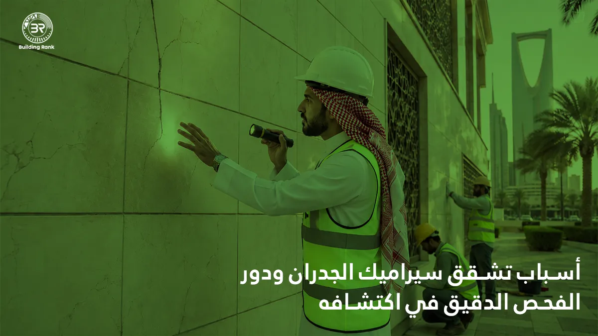 أسباب تشقق سيراميك الجدران